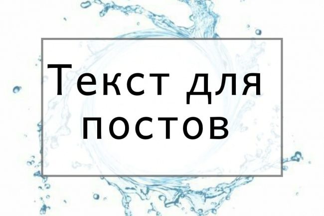 Что такое слово пост. Пост с текстом. Слова для поста. Посты с текстом и картинками. Пост пост текст.
