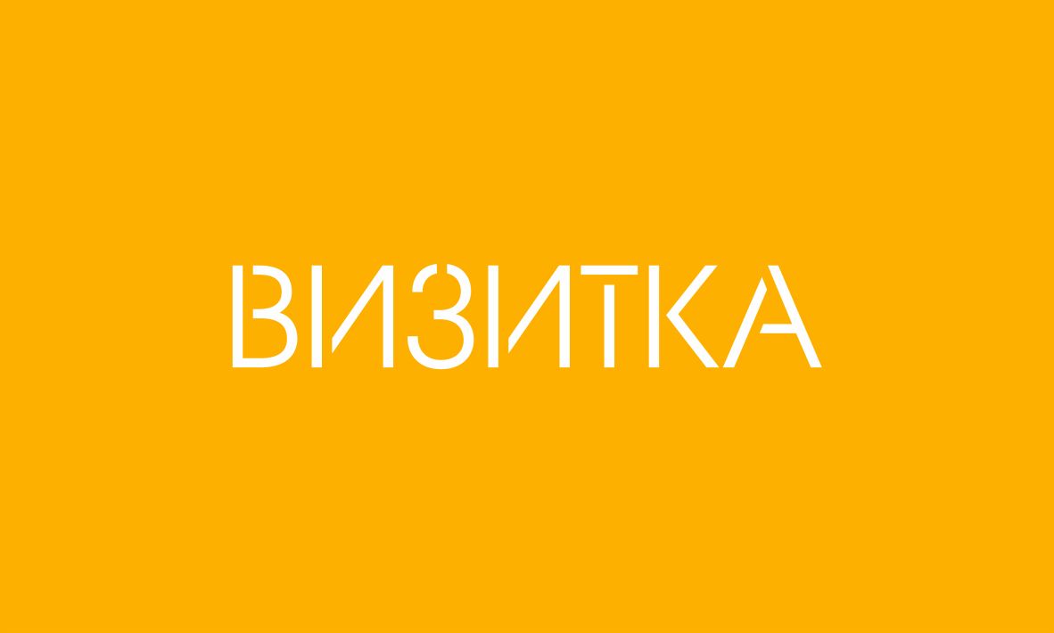Разработка визитки за 2 000 руб.