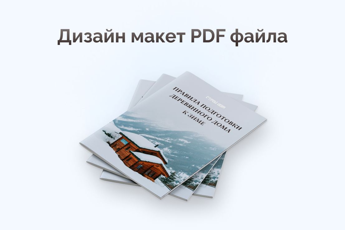 Дизайн PDF-файла 1200, Услуги фрилансеров, объявление 16768,  Freelance.Boutique