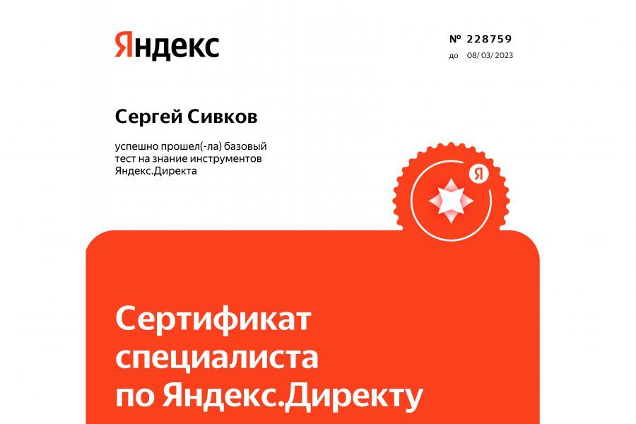 Яндекс.директ (контекстная реклама) за 15 000 руб.