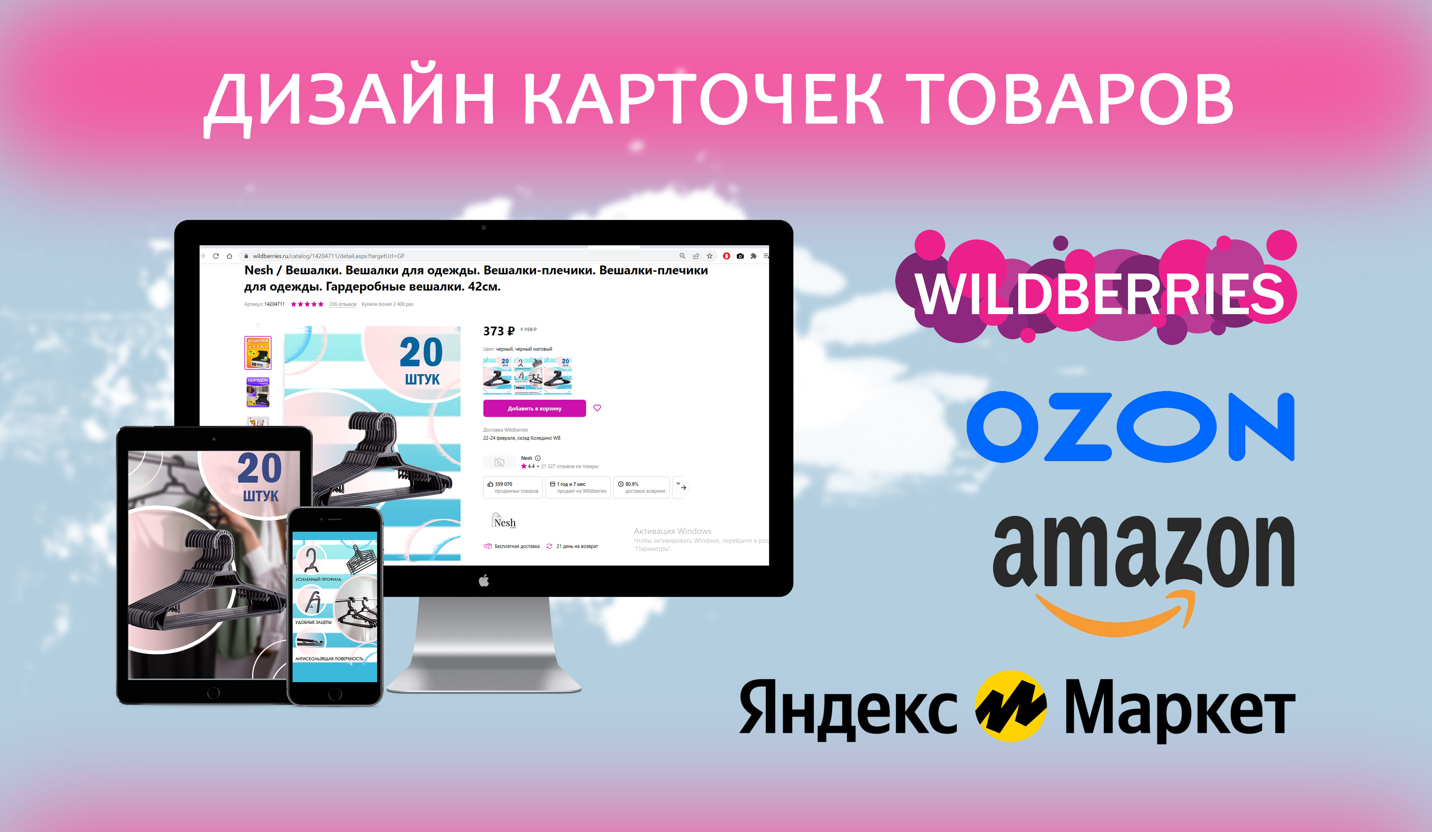 Дизайн карточек для маркетплейсов, инфографика за 3 000 руб.