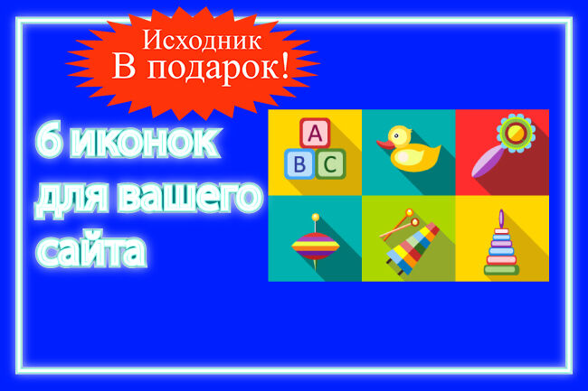 Нарисую 6 иконок, фавикон в стиле флэт, линейные, с эффектом неонового свечения (6 штук) за 1 000 руб.