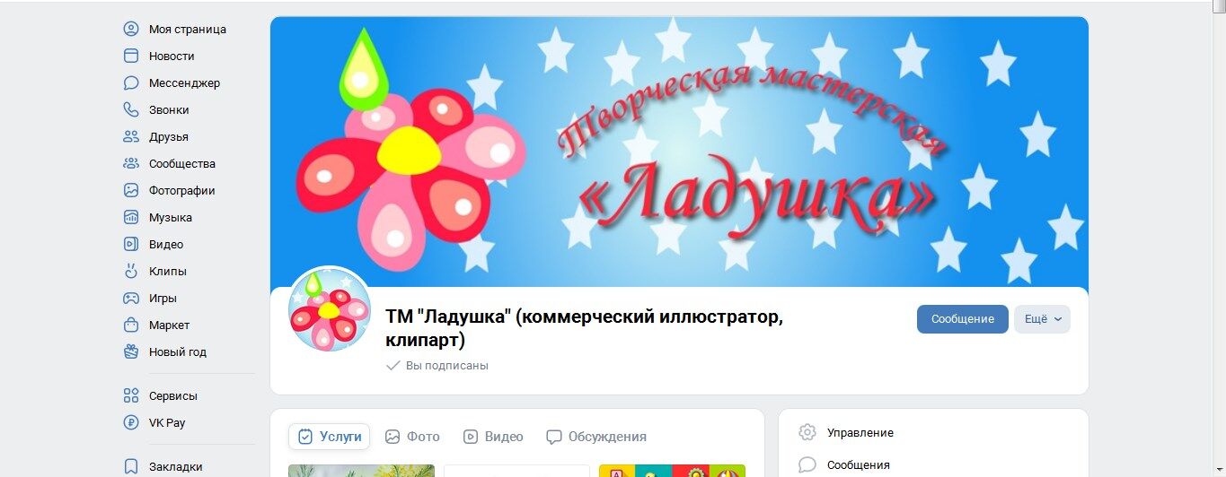 Дизайн групп, страниц социальных сетей (РИСОВАННАЯ шапка + аватарка) за 2 000 руб.