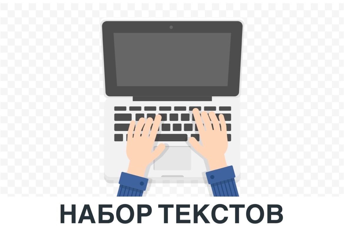 Текстовой набор. Набор текста. Набор текста с изображения. Набор текста картинки. Набор текста вектор.