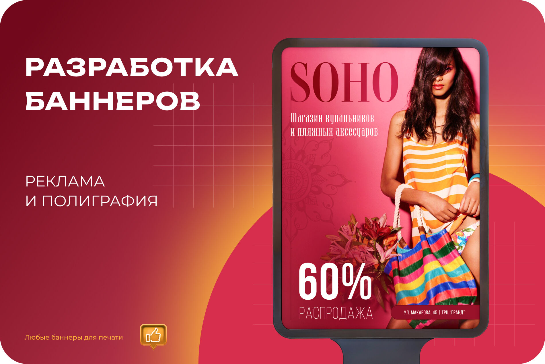 Баннеры для наружной рекламы и полиграфии за 5 000 руб.