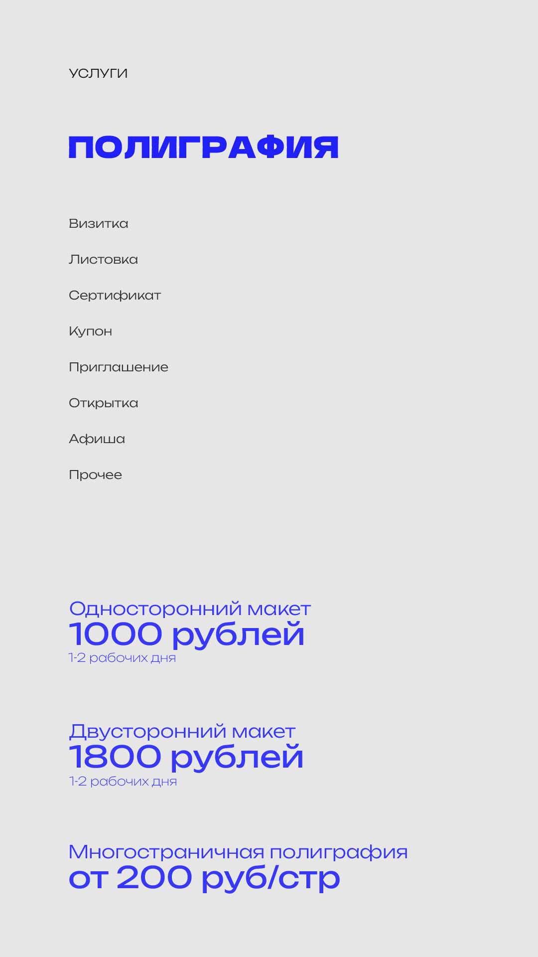 Макеты полиграфии за 1 000 руб.