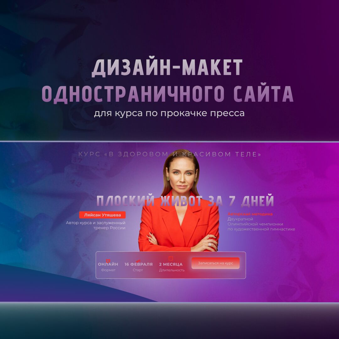 Дизай-макет одностраничного сайта за 5 000 руб.