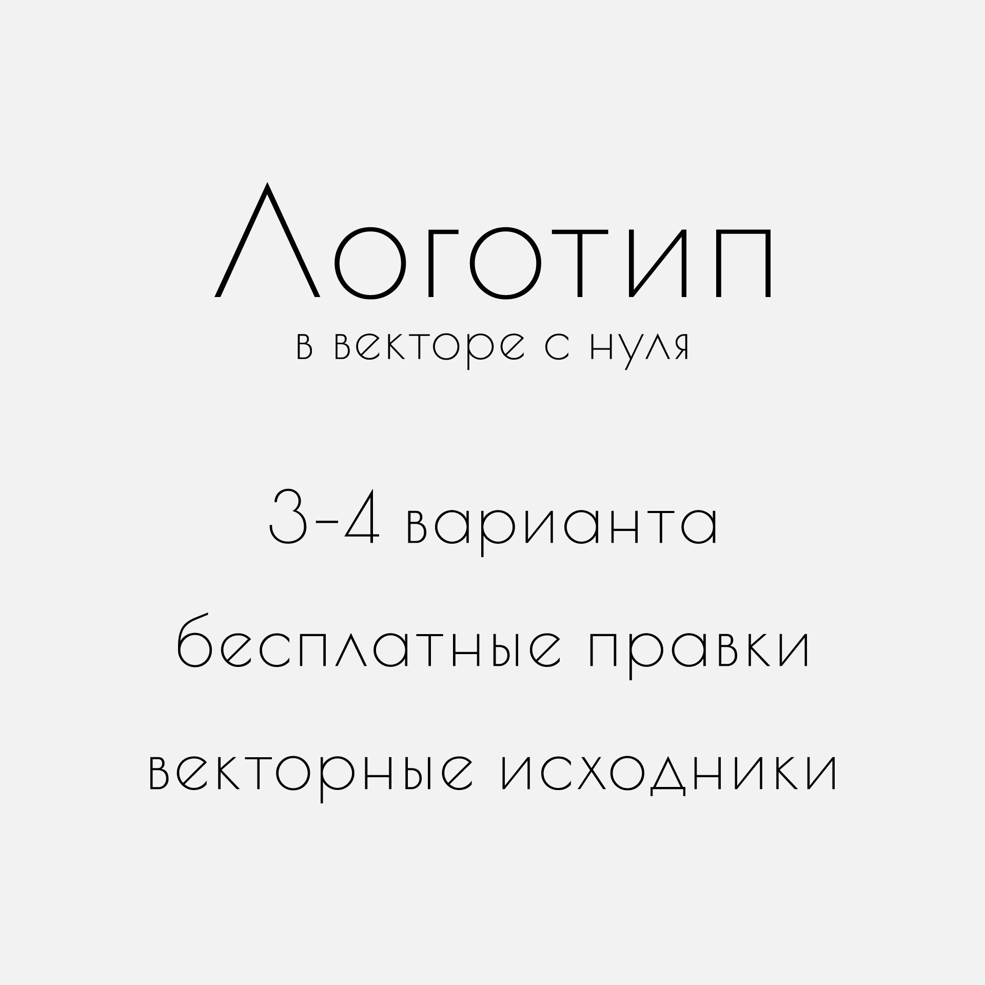 Логотип в векторе с нуля за 10 000 руб.