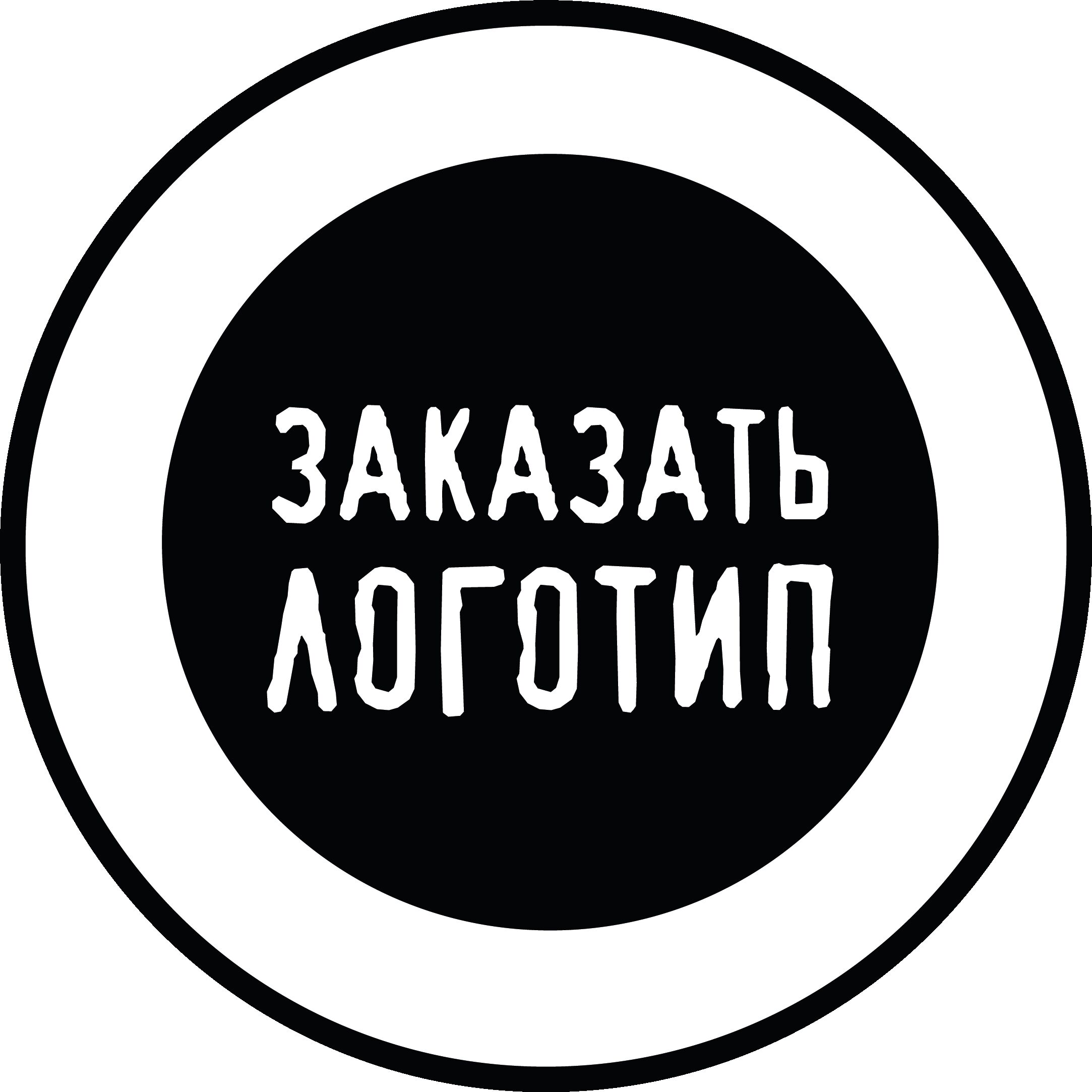 Разработка логотипов за 3 000 руб.