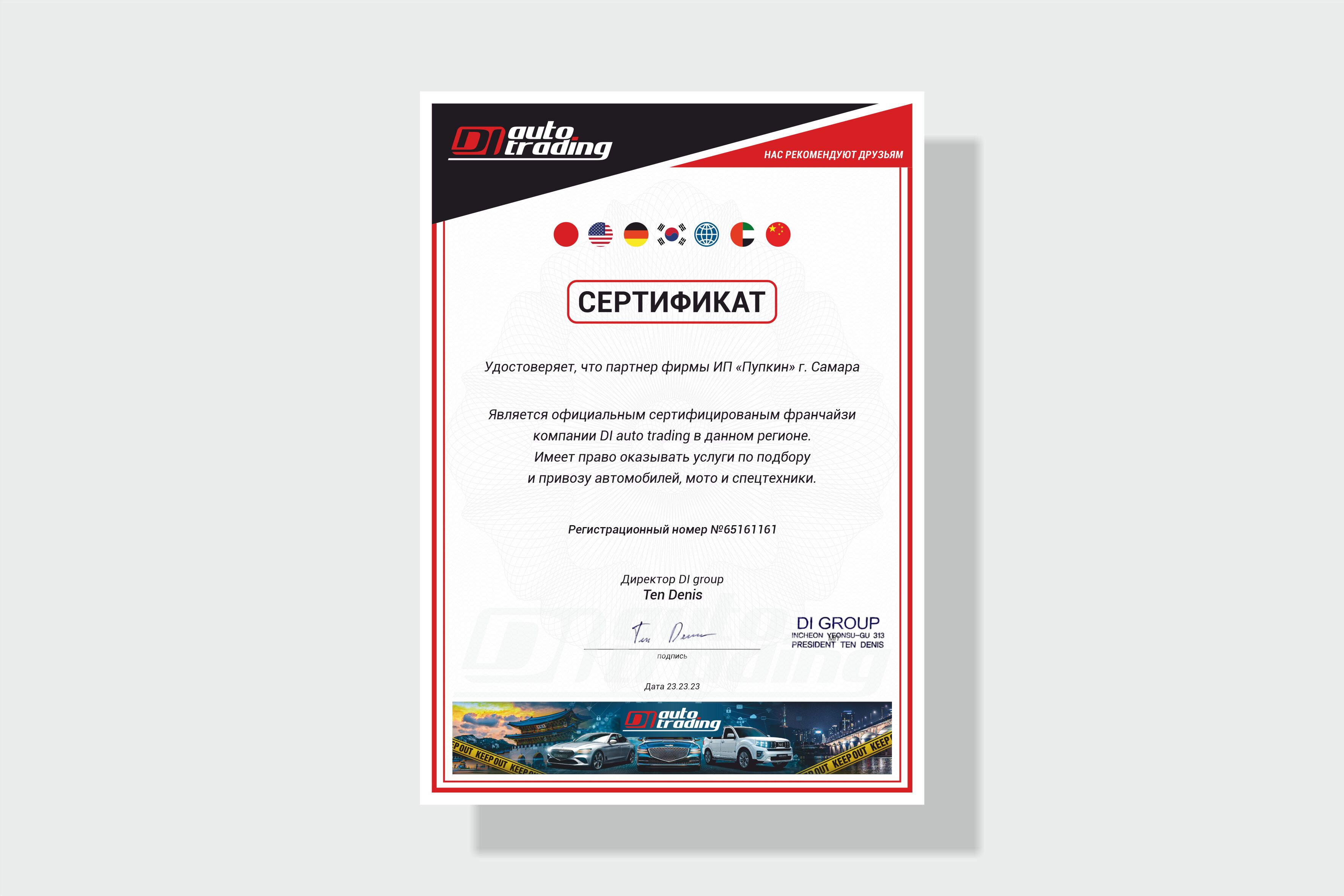 Сертификат дилера за 2 500 руб.