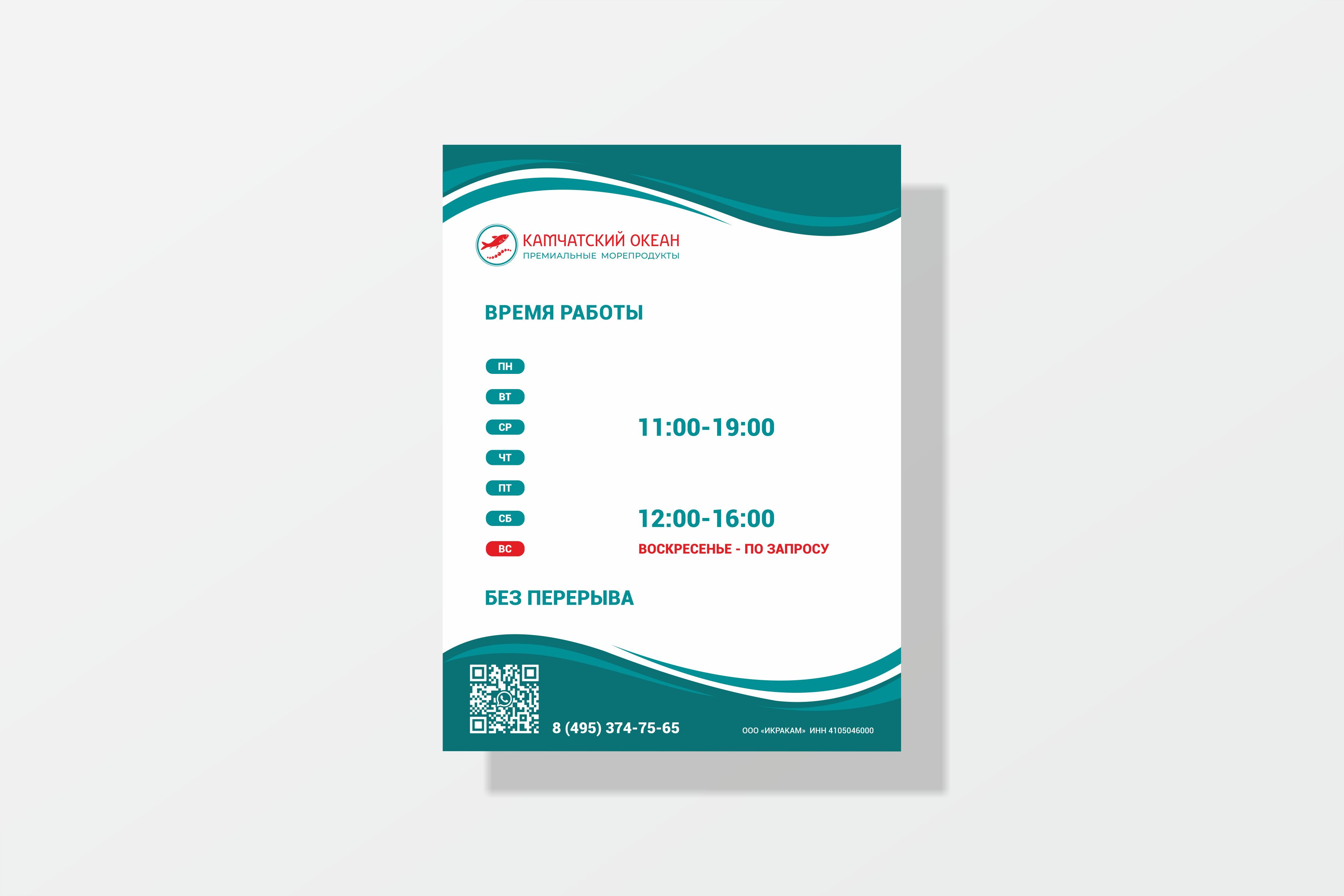 Режим работы за 1 500 руб.