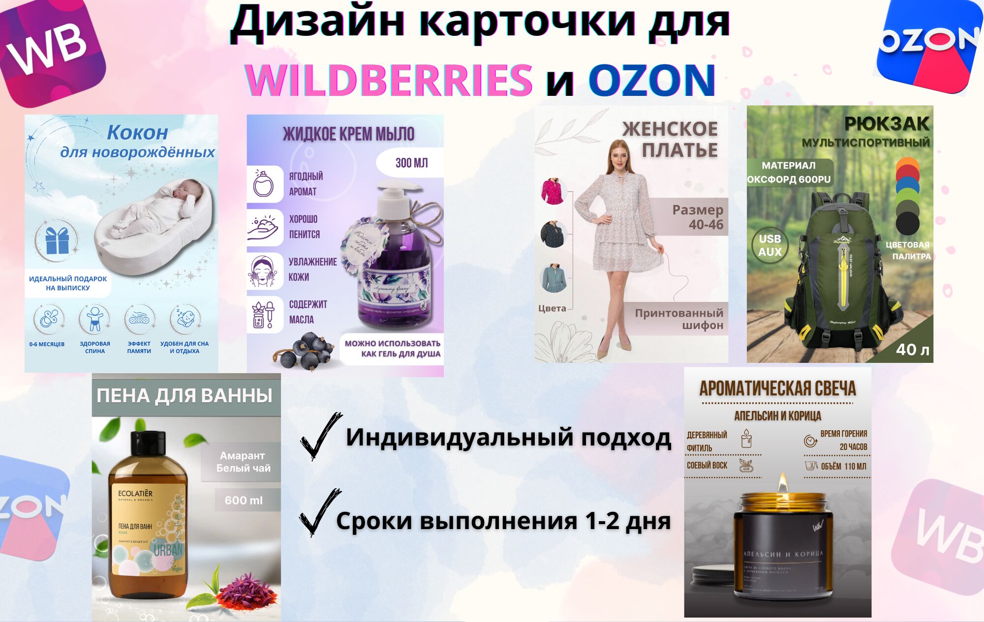 Заявка на участие в проекте  «Продающие карточки на OZON, WILDBERRIES, YANDEX»