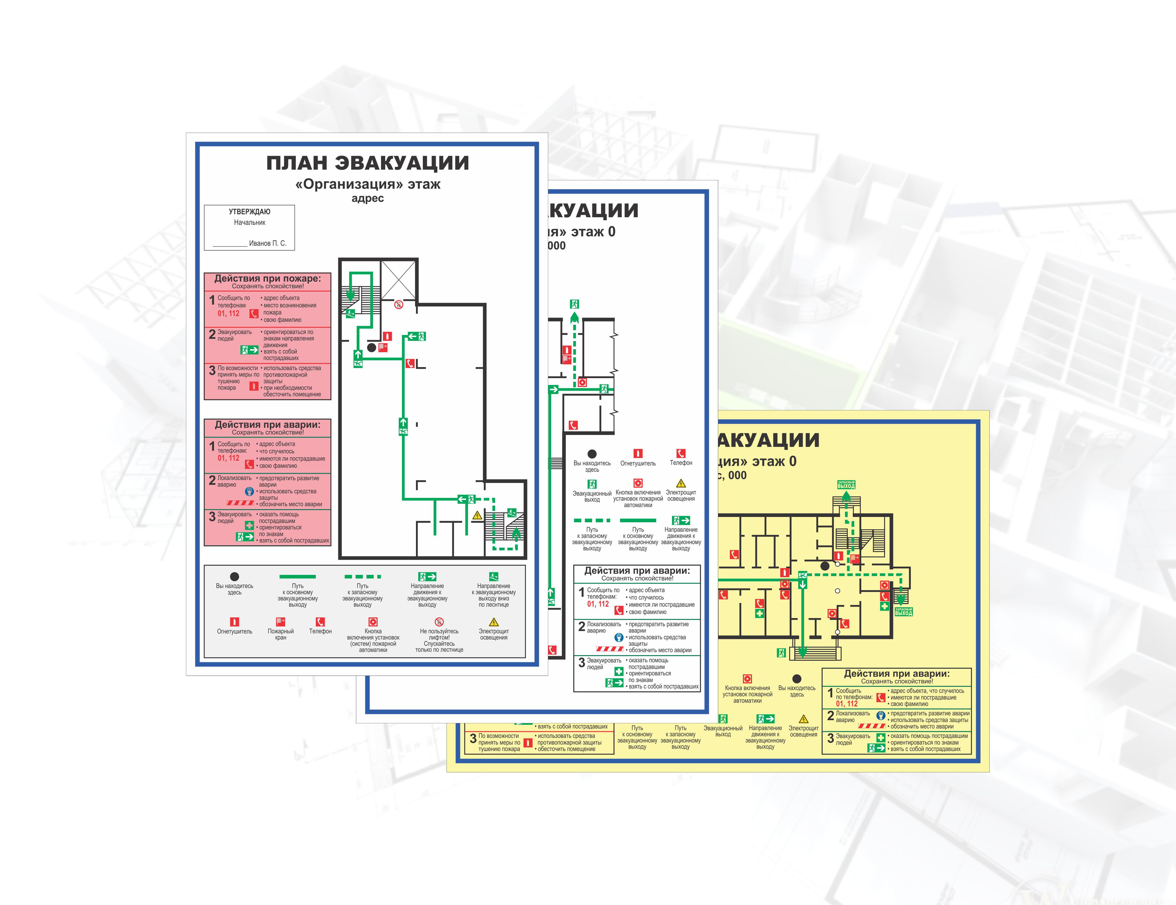 Разработка планов эвакуации за 1 000 руб.
