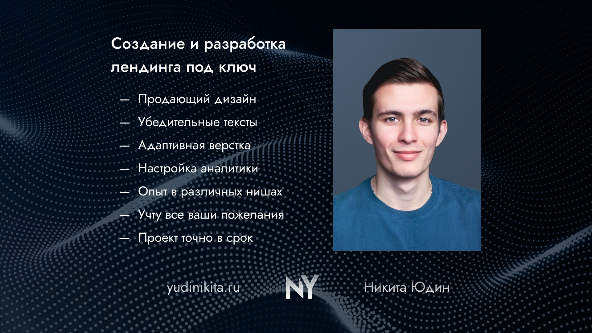 Создание и разработка лендинга под ключ за 42 000 руб.