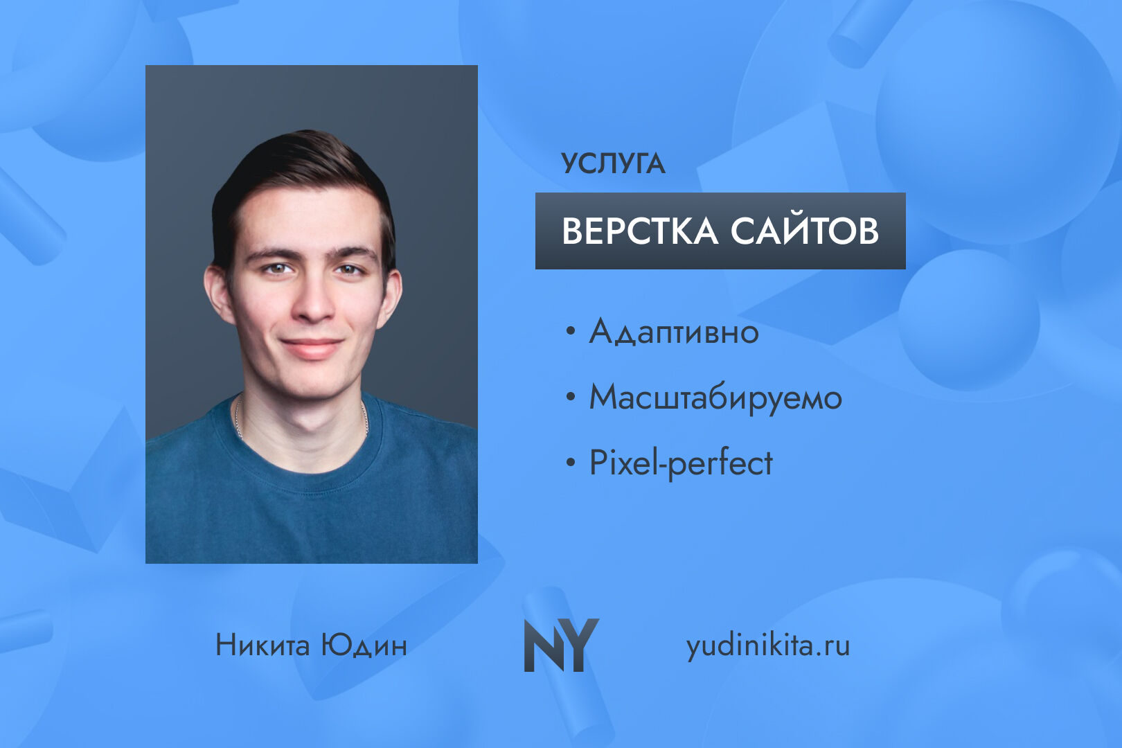 Верстка сайтов и сервисов за 21 000 руб.