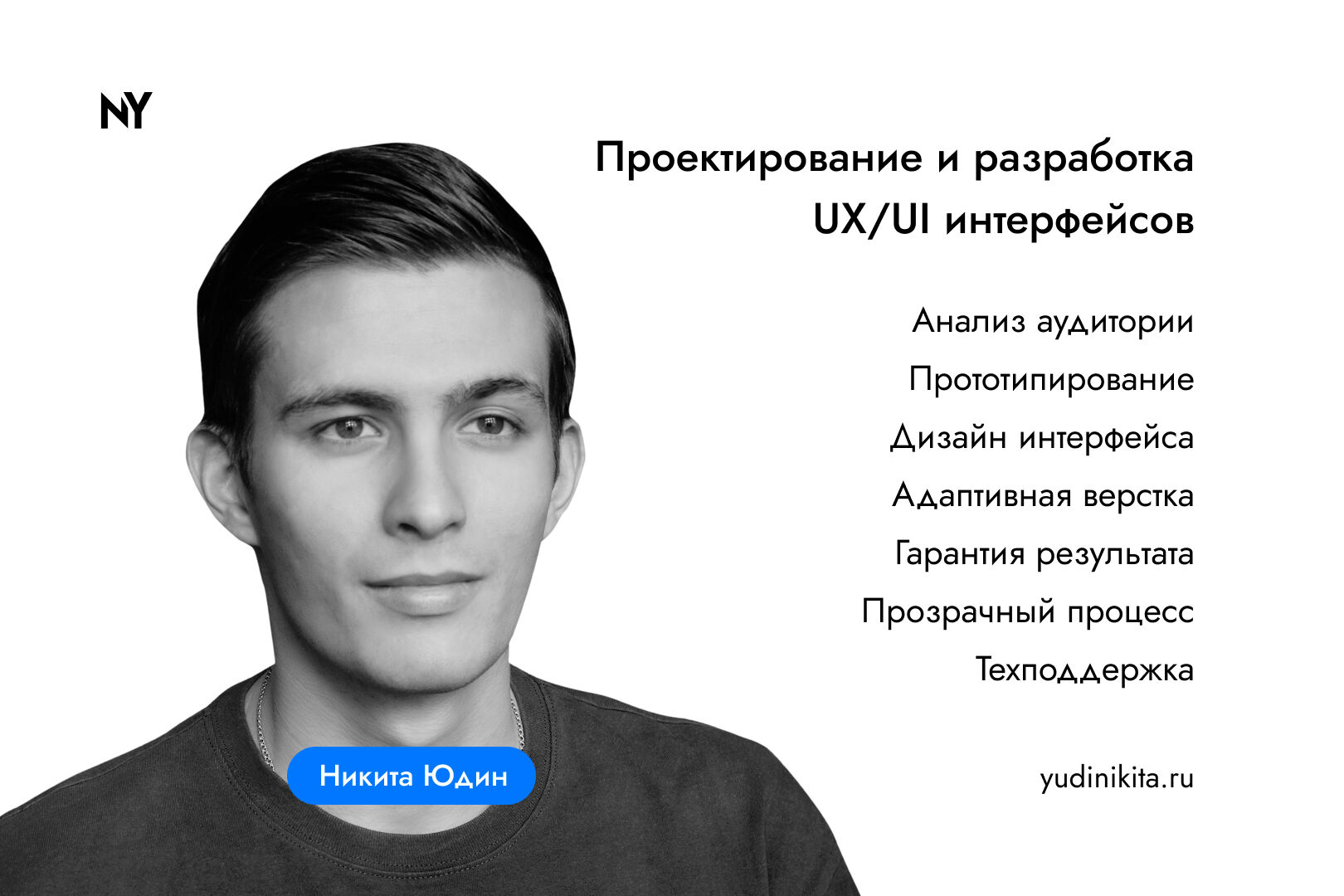 Проектирование и разработка UX/UI интерфейсов за 80 000 руб.