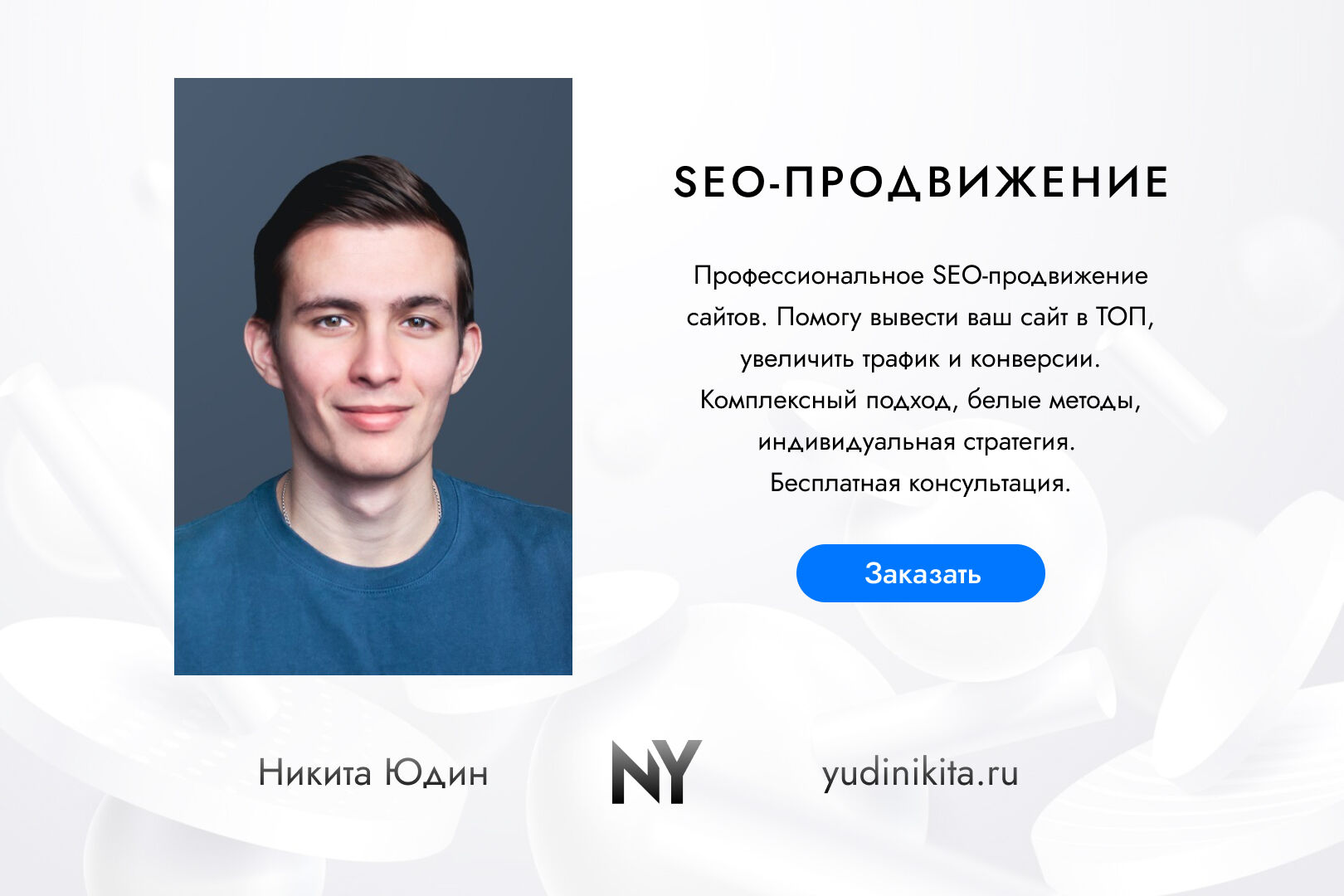SEO-продвижение за 40 000 руб.