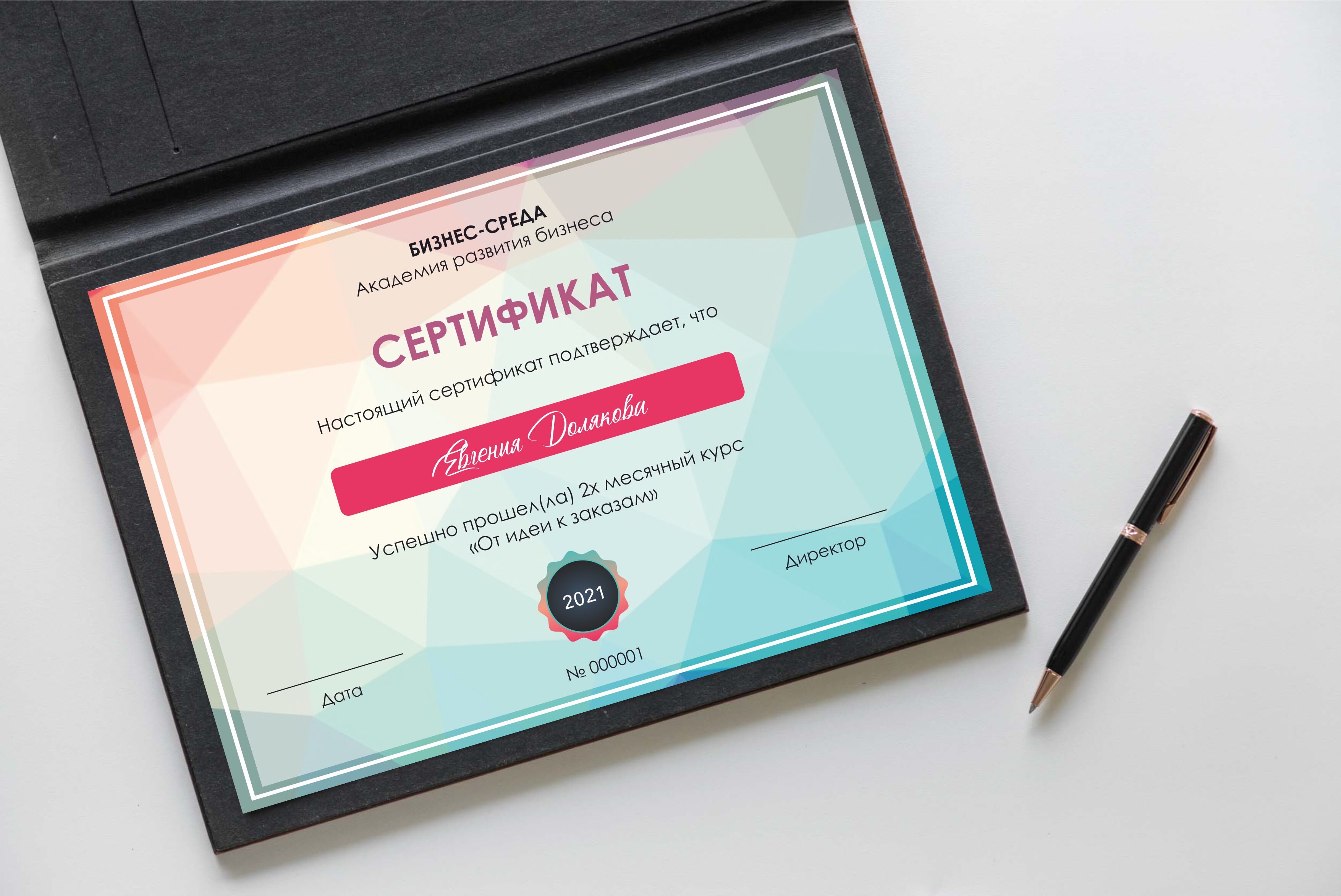 Сертификат за 2 000 руб.