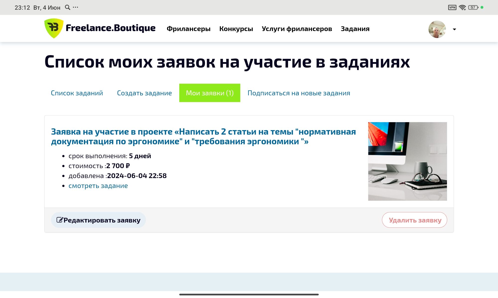 Заявка на участие в проекте  «Создать дизайн для руководства официантов»