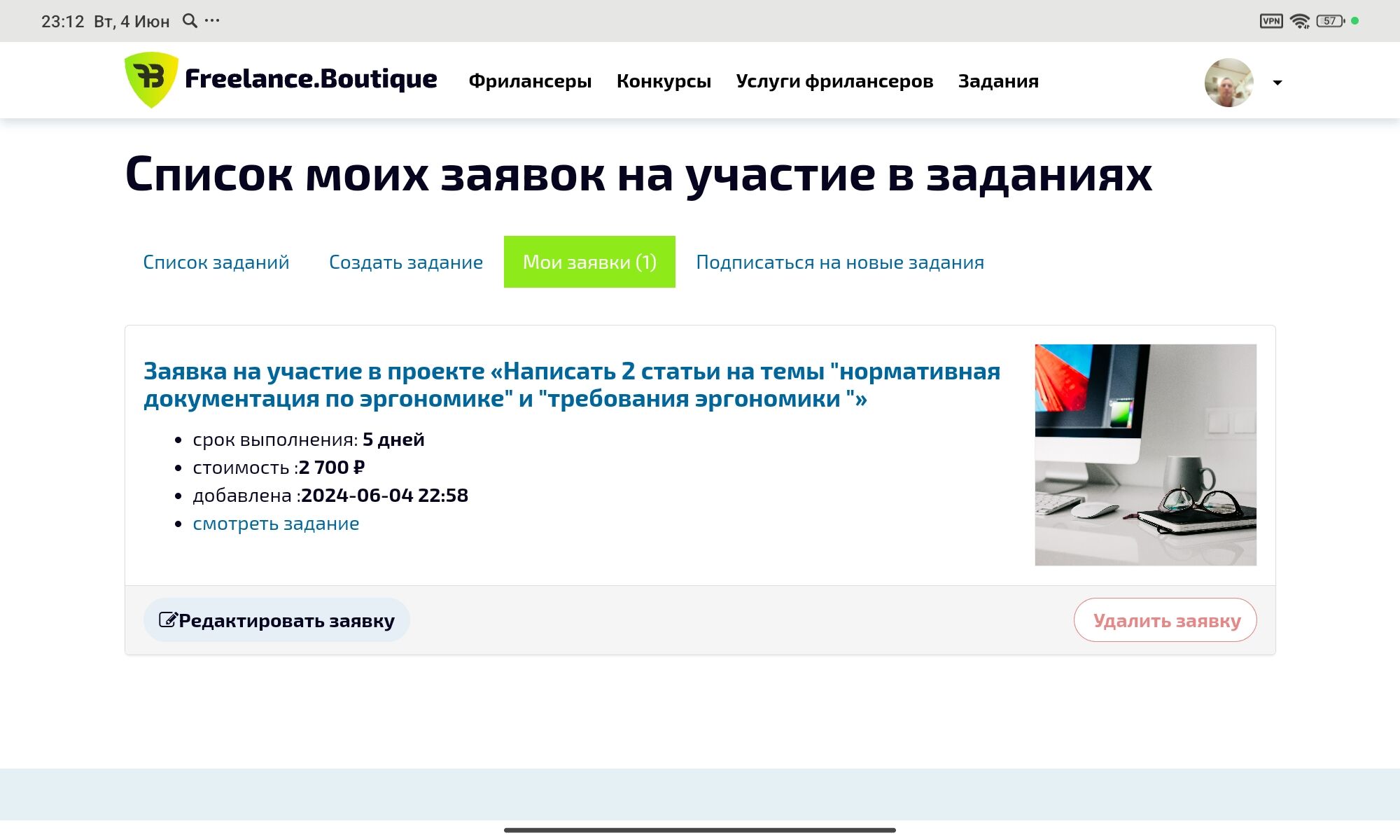 Заявка на участие в проекте  «название к детскому развлекательному приложению»