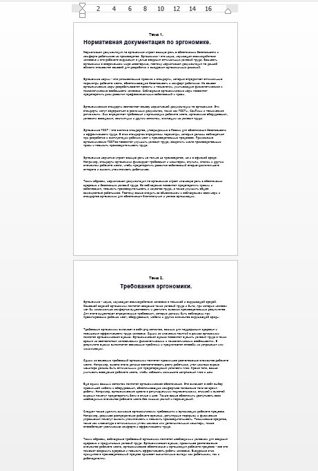 Заявка на участие в проекте  «Написать 2 статьи на темы "нормативная документация по эргономике" и "требования эргономики "»