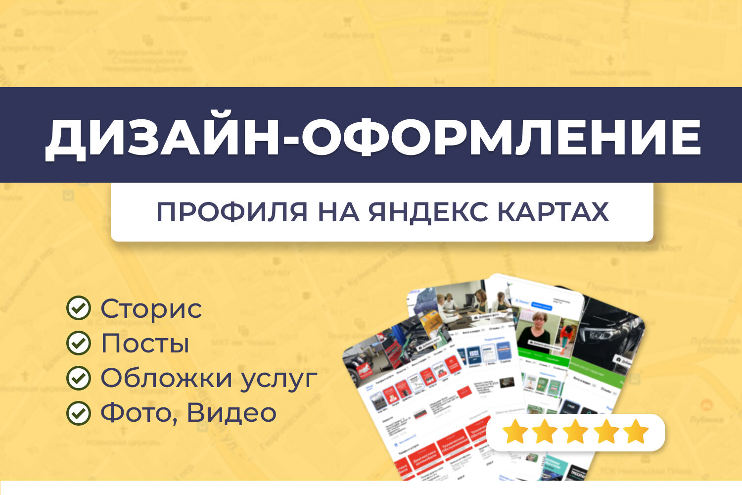 Дизайн оформление Яндекс Бизнес. Продвижение на яндекс картах за 8 000 руб.