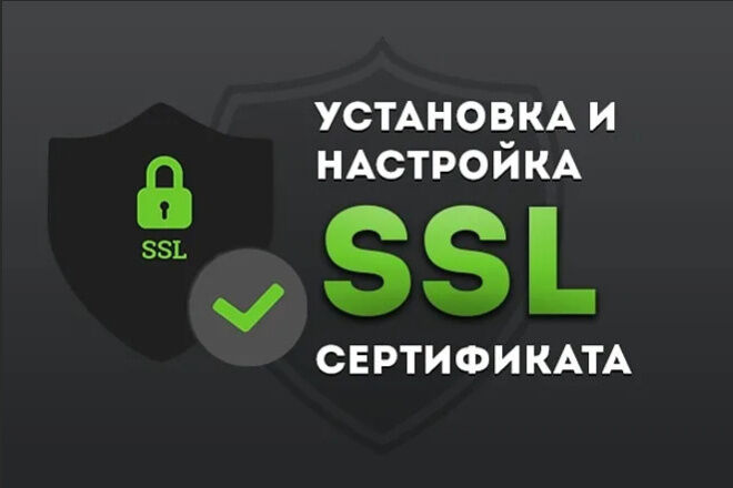 Переведу сайт на работу по протоколу https (SSL) за 2 000 руб.