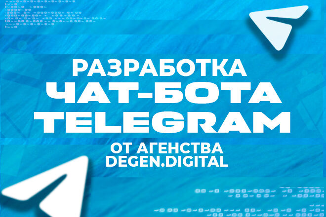 Разработка Telegram БОТА: Бесплатный хостинг И ТЕХ. Поддержка за 7 000 руб.