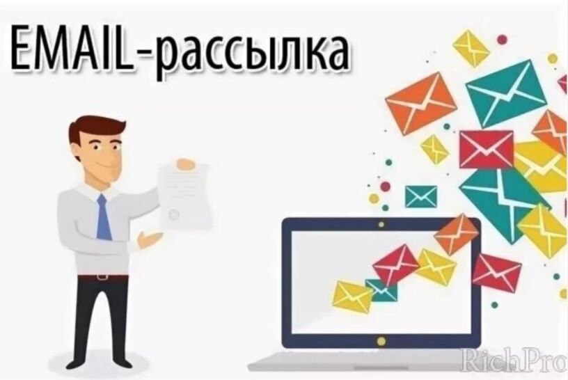 Сделаю Рассылку 3000 e-mail адресов за 500 руб.