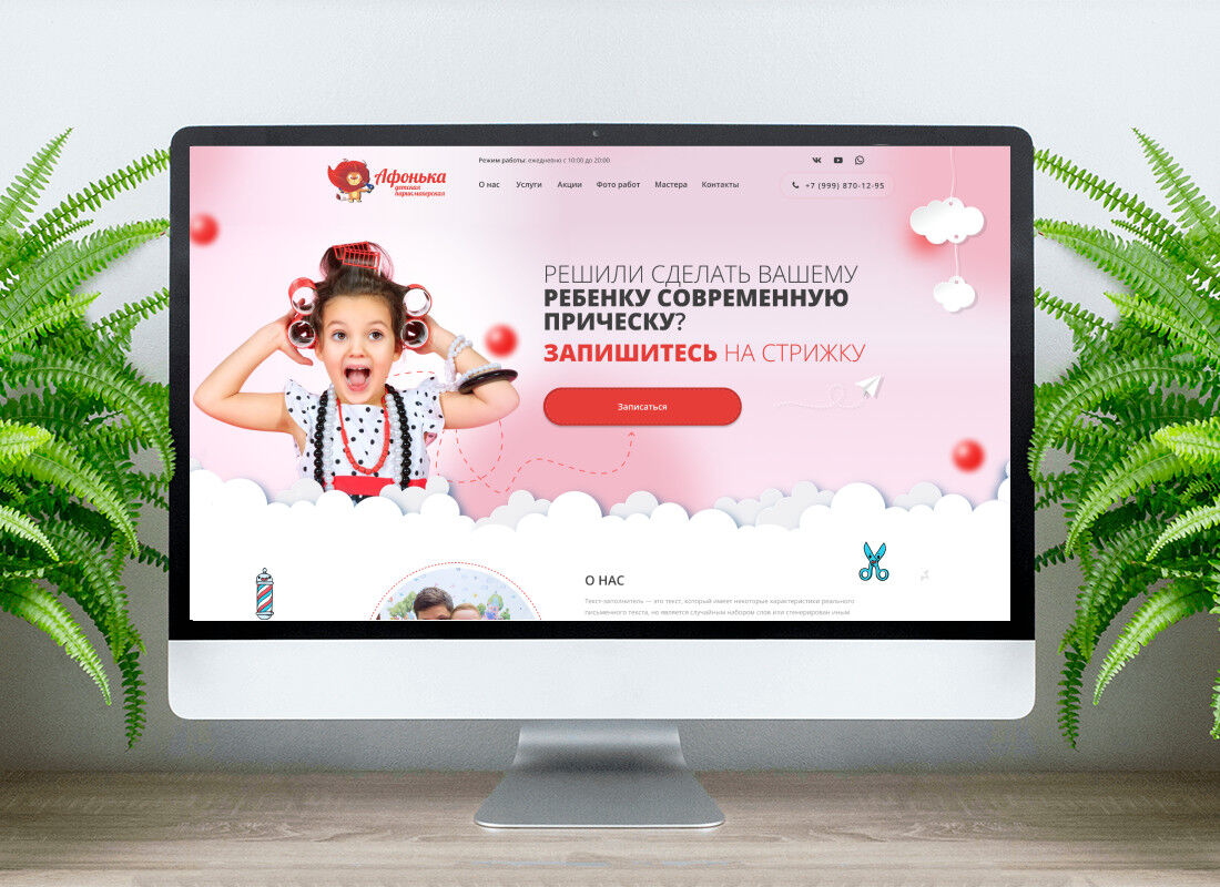 Заявка на участие в проекте  «Сделать сайт»