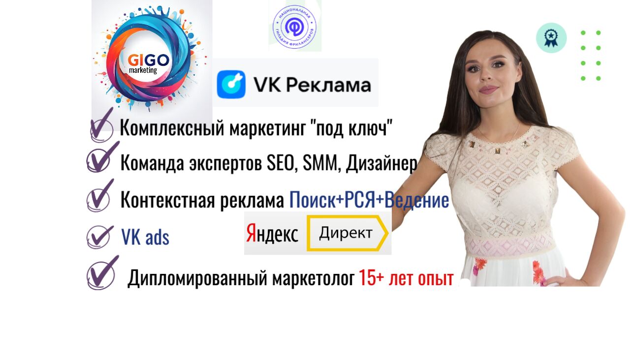 Контекстная реклама в Direct ПОИСК+РСЯ+ВЕДЕНИЕ 1 мес. за 14 999 руб.