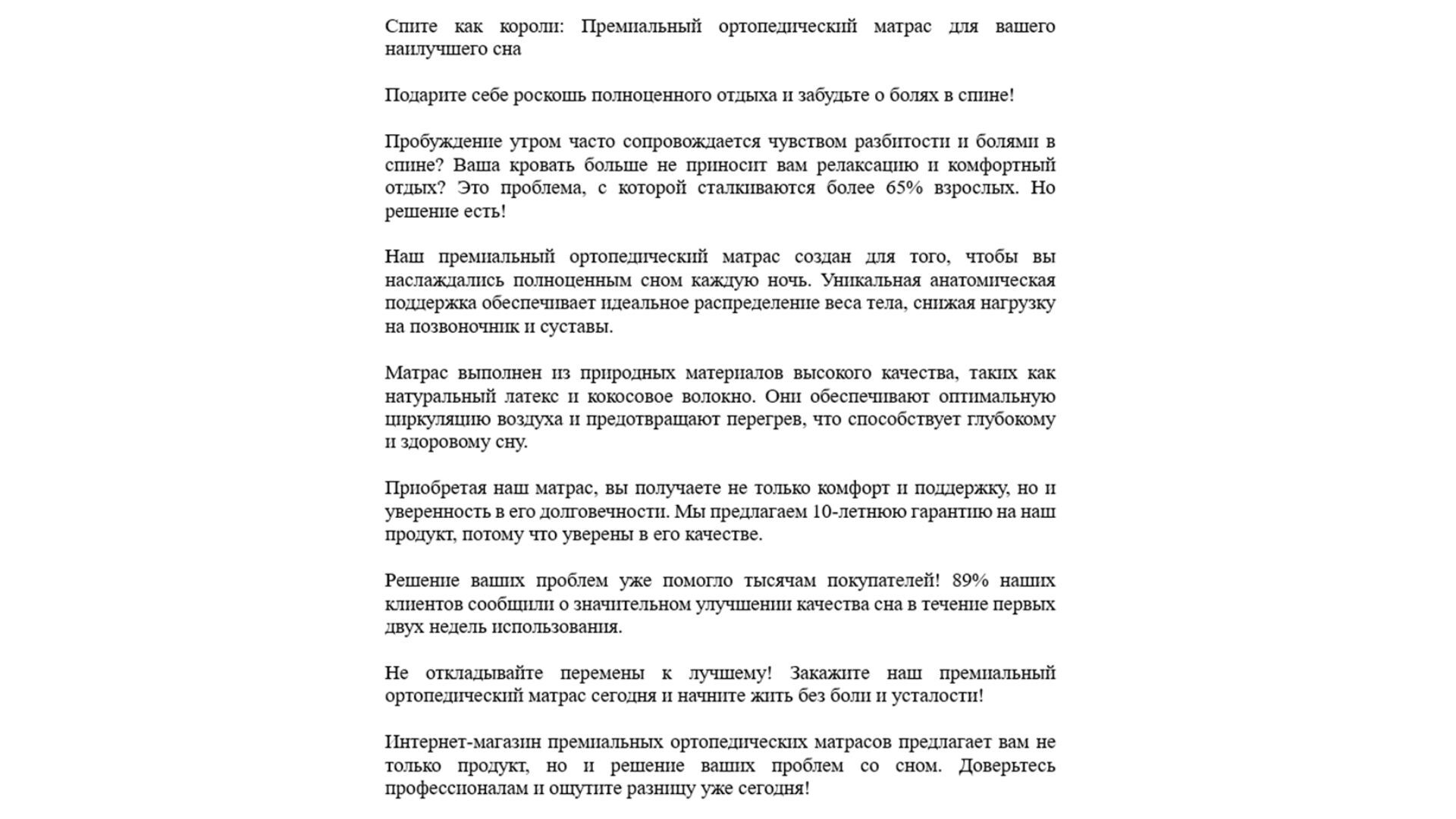 Копирайт продающих текстов и описаний товаров за 500 руб.