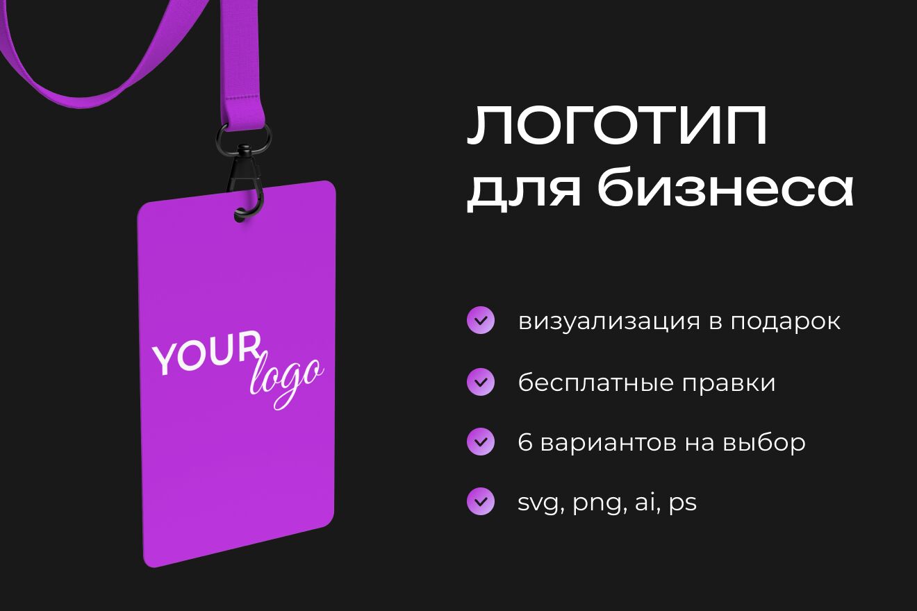 Разработка логотипа за 10 000 руб.