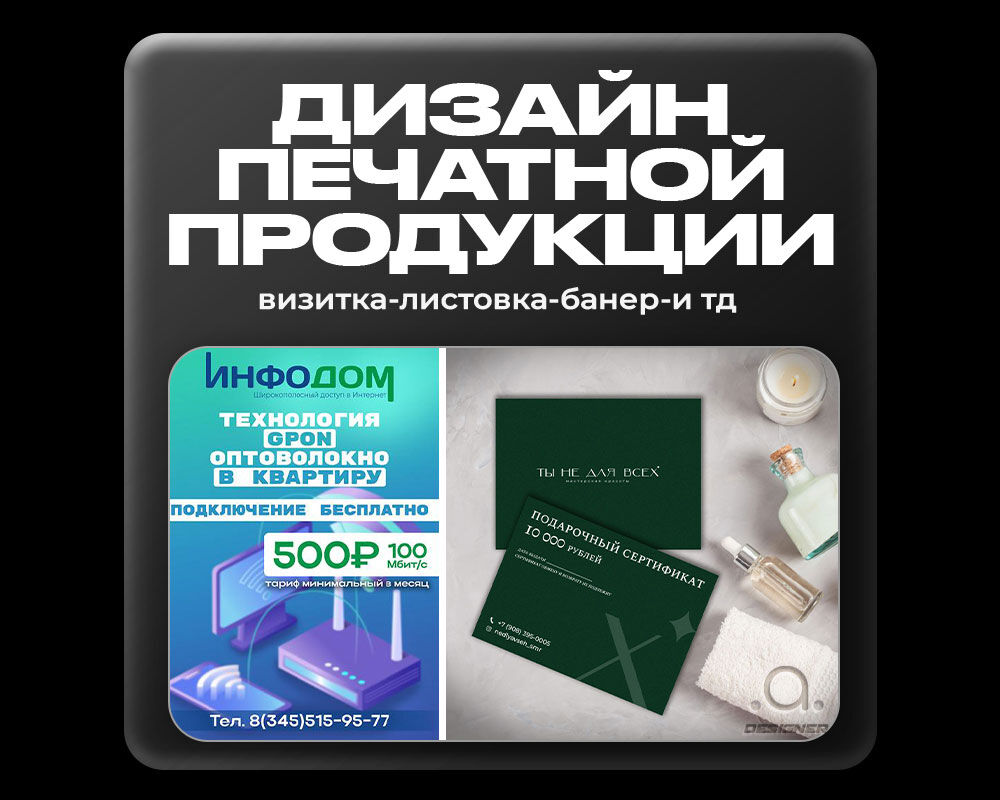 Разработка дизайн Листовки/Визитки/Баннера/Подарочного сертификата и тд за 2 500 руб.