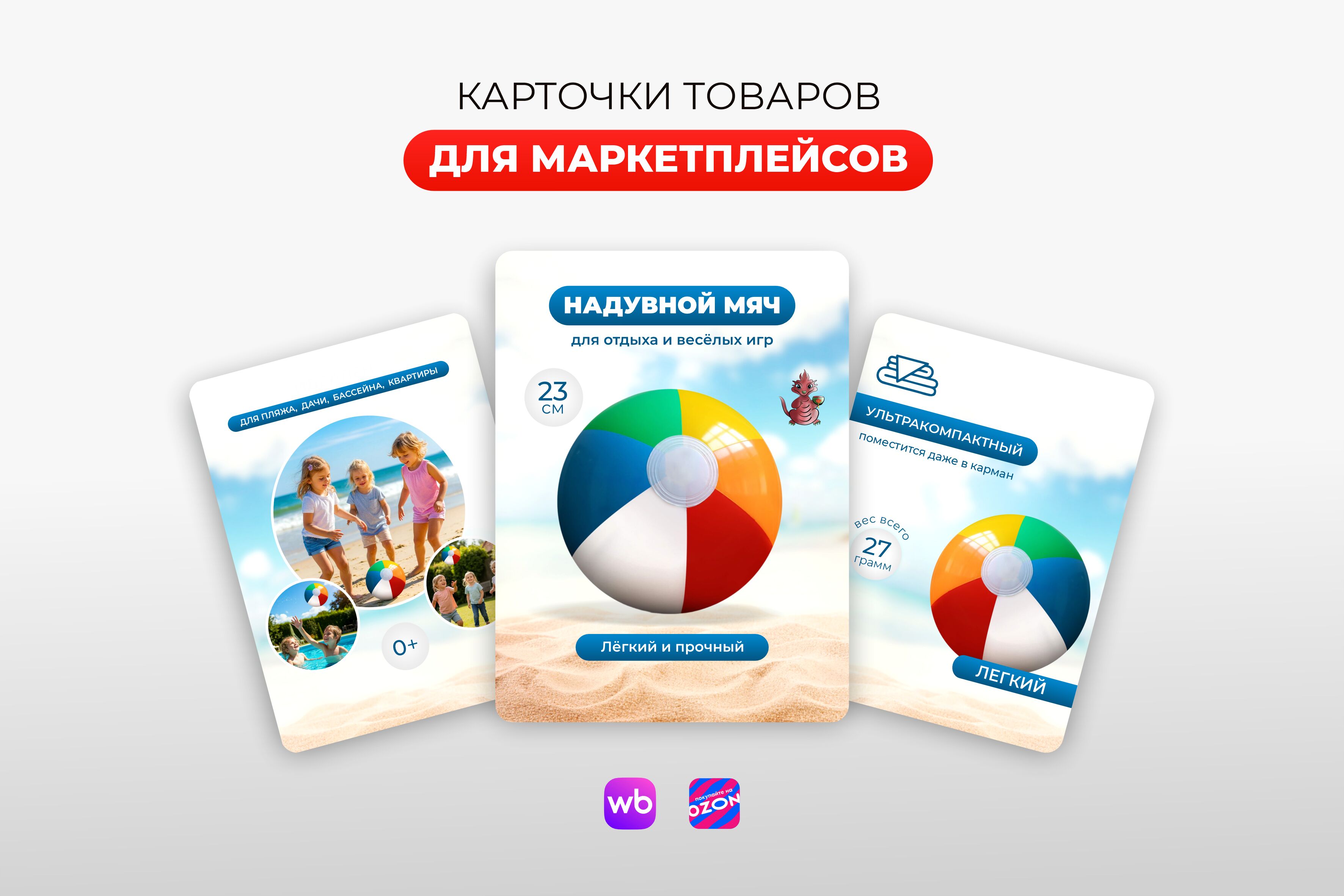 Карточки товаров за 900 руб.
