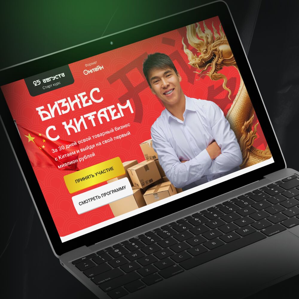 Дизайн лендинга (Landing page) за 30 000 руб.