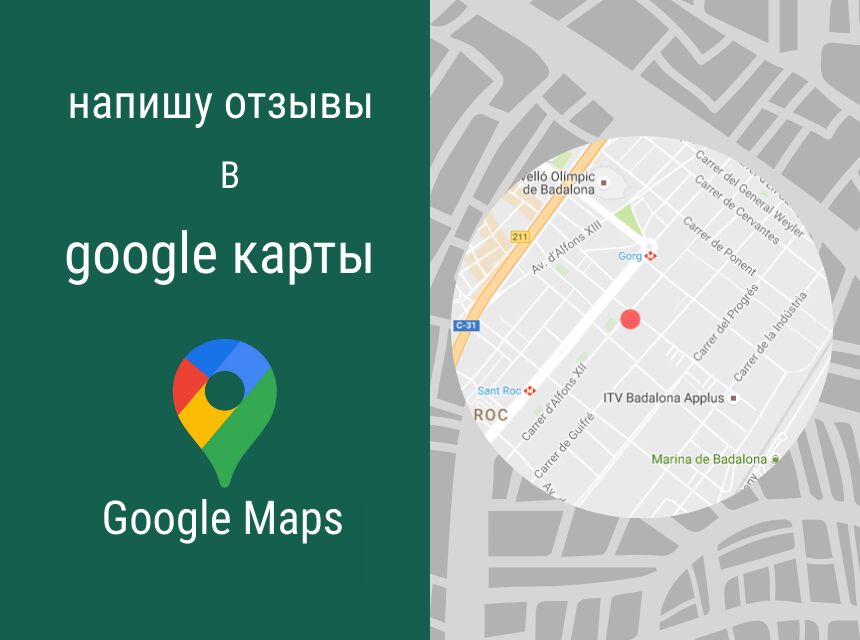 Напишу и опубликую отзыв на Google Карты за 1 500 руб.