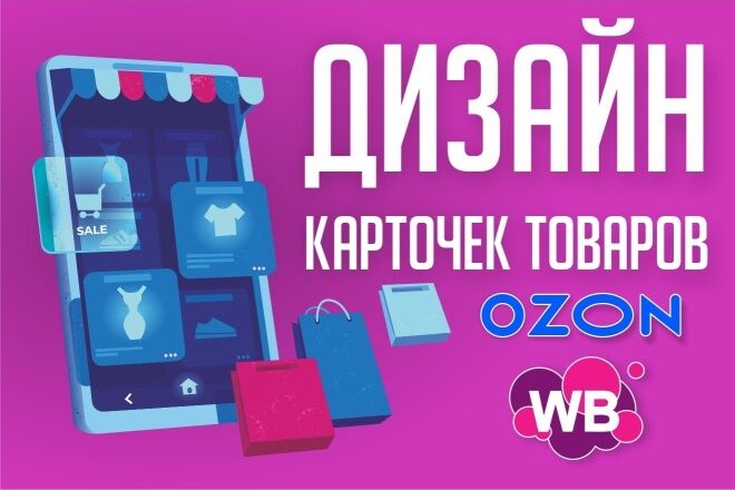 Создание инфорафики для маркетплейсов. за 500 руб.