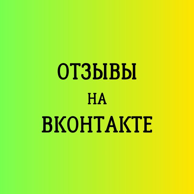 Напишу отзывы в бизнес сообщество за 400 руб.
