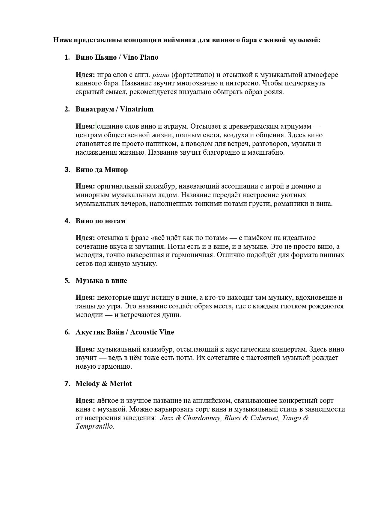 Нейминг за 15 000 руб.