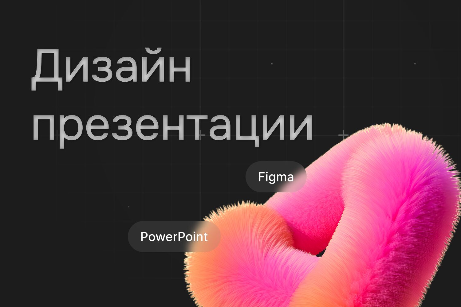 Дизайн презентации за 10 000 руб.