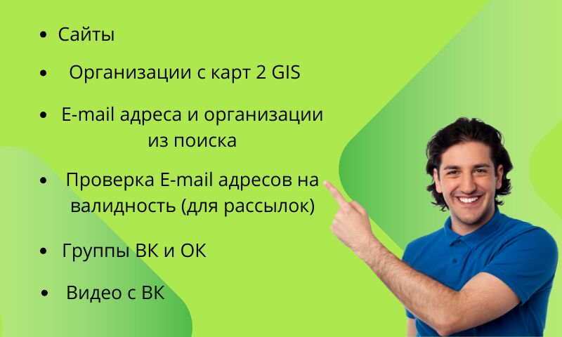 Сбор ценных данных для маркетинга, продаж и аналитики за 3 500 руб.