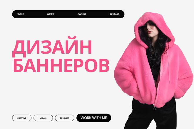 Эффектные баннеры и посты за 1 500 руб.