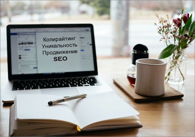 Копирайтинг Уникальные тексты SEO-оптимизация Продвижение Качественный контент за 1 000 руб.