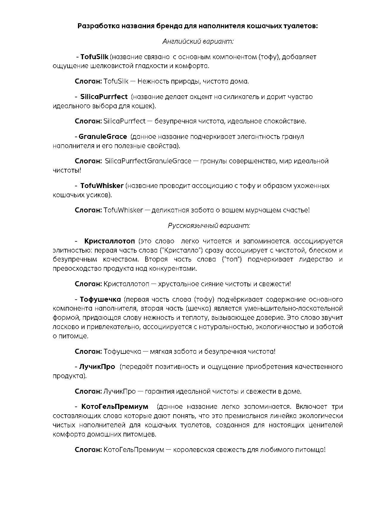 Название бендов для товаров за 5 000 руб.
