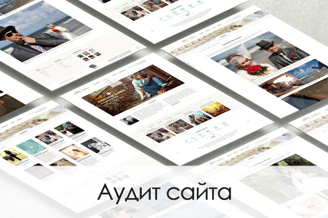 Аудит сайта за 5 000 руб.