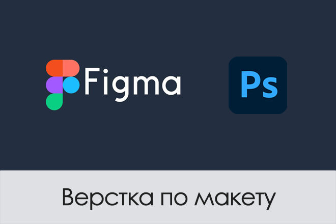 Верстка по макету за 10 000 руб.