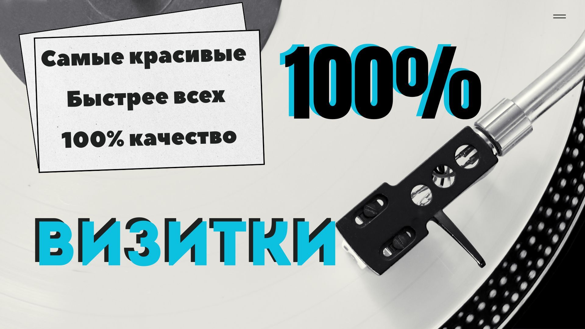 Создание визиток за 2 000 руб.