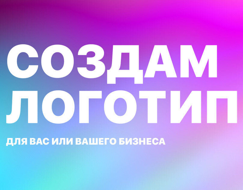 Логотипы за 2 000 руб.