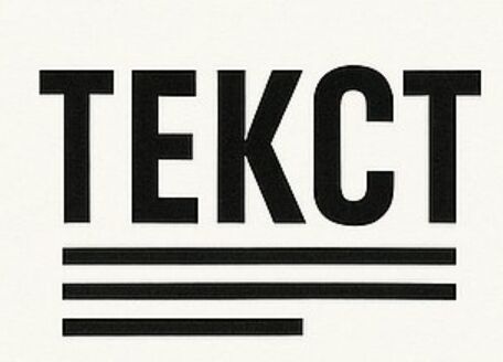 Текстовая работа, от написания песен до курсовых за 1 500 руб.